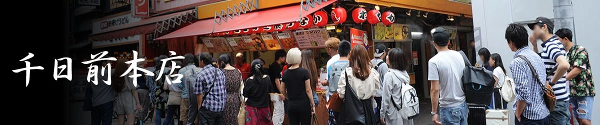 Rótulo de la tienda principal de Wanaka en Sennichimae, Osaka