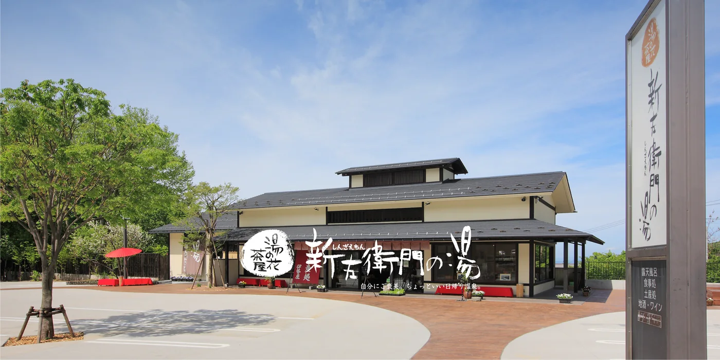 Instalaciones termales de Shinzaemon no Yu