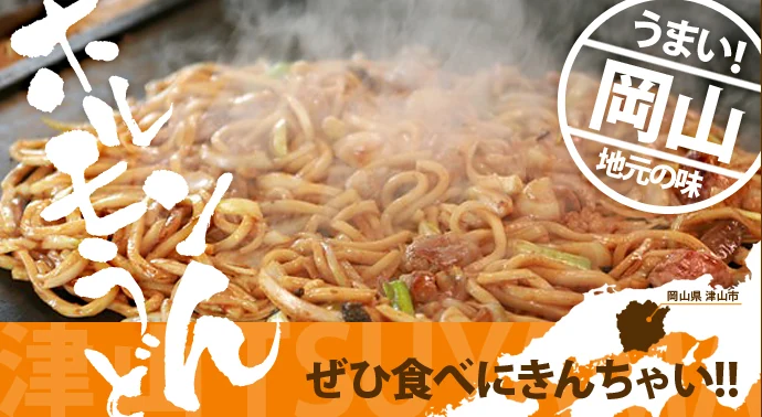 Imagen oficial de horumon udon de Tsuyama publicada por la asociación local.