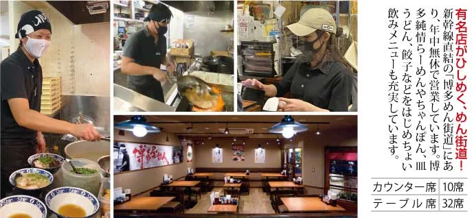 Official collage showing food preparation and the Hakata DEITOS branch interior.