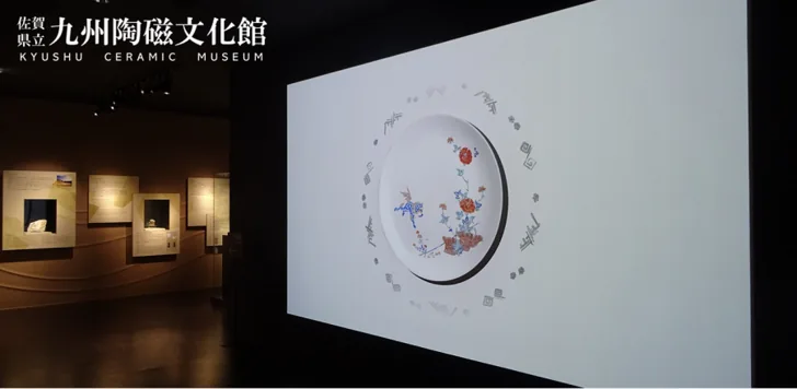 Gallery and ceramics at the Kyushu Ceramic Museum, shown on its official collection page.