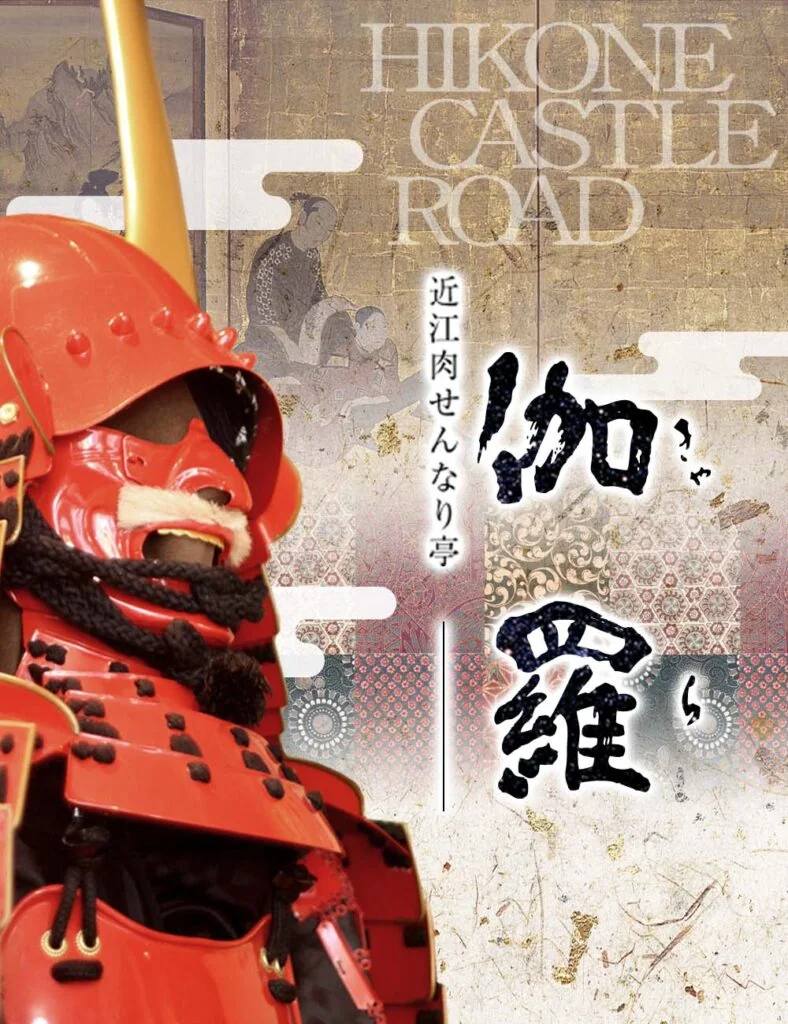 Imagen promocional oficial de Sennaritei Kyara con una ilustración del castillo de Hikone.