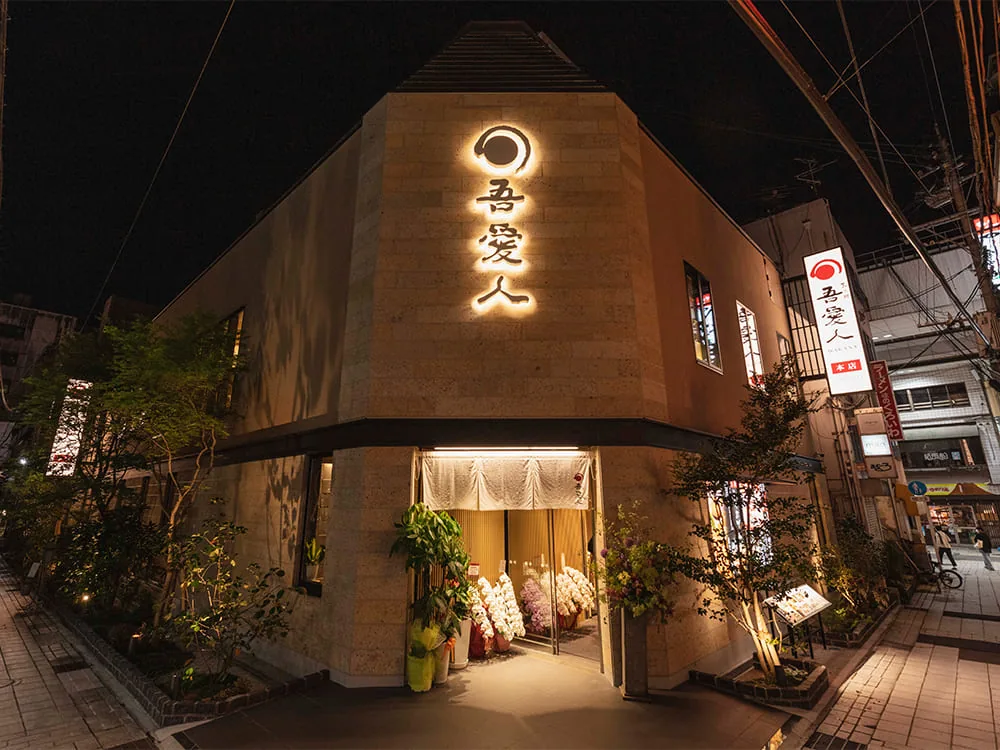 Plato de cocina de Kagoshima servido en Tenmonkan Wakana Honten. Imagen oficial.