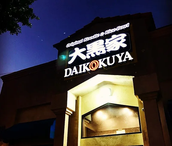 Exterior de Daikokuya en El Monte