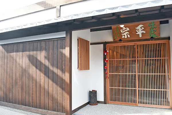 Logo de 柿の葉ずし総本家 平宗 奈良店 本館・はなれ