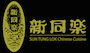 Logo de Sun Tung Lok Chinese Cuisine